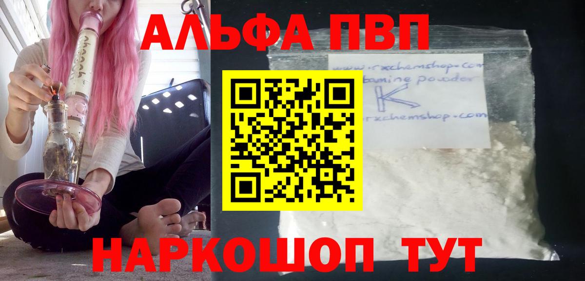 APVP кристаллы  Alpha PVP Crystall  как найти наркотики  Альфа ПВП СК КРИС  Саяногорск  Вход с VPN  Alfa_PVP 