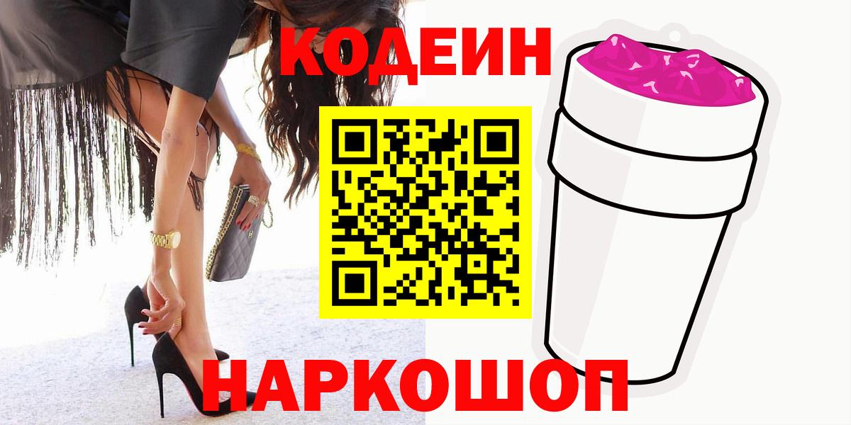 Кодеиновый сироп Lean напиток Lean (лин) Саяногорск
