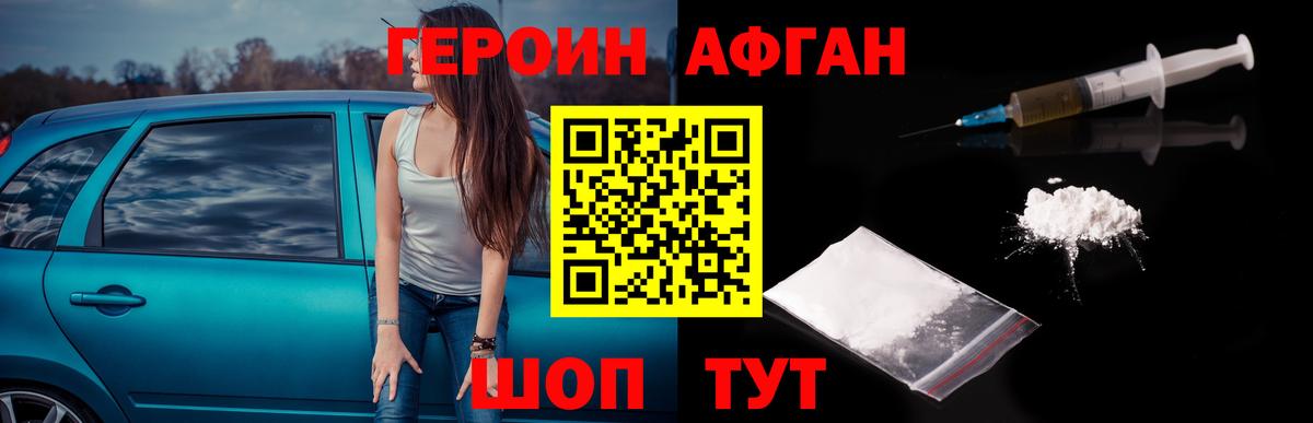 Героин VHQ  Вход с VPN  Саяногорск 