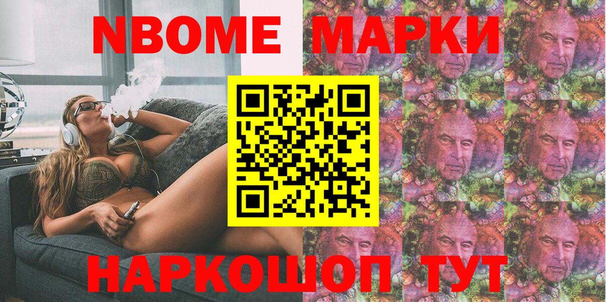 Марки N-bome  Марки NBOMe 1,8мг  Вход с VPN  Саяногорск 