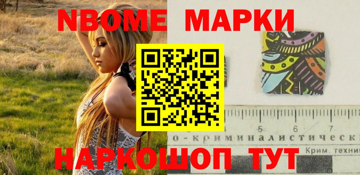 Наркотические марки 1,8мг Саяногорск